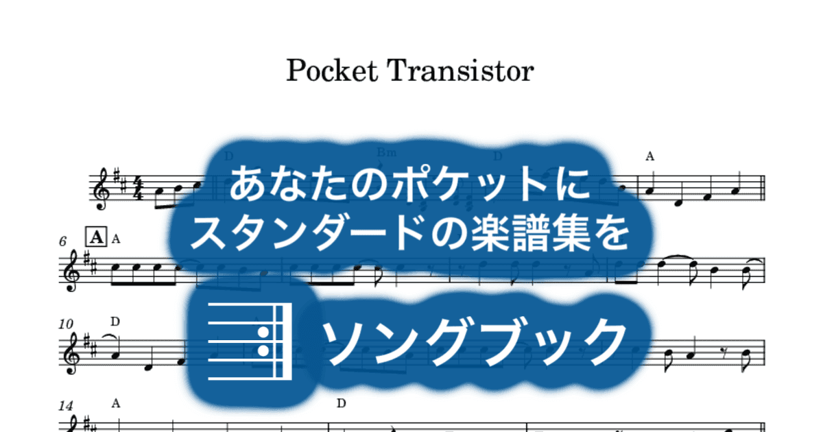 Pocket Transistorのサムネイル