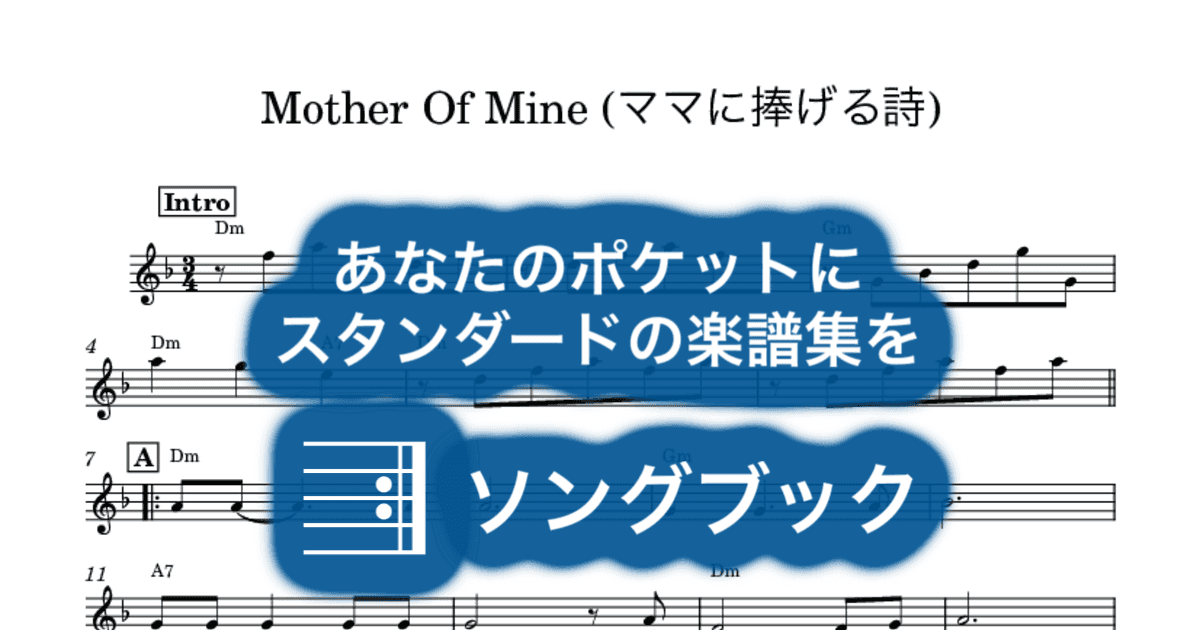 Mother Of Mine (ママに捧げる詩)のサムネイル