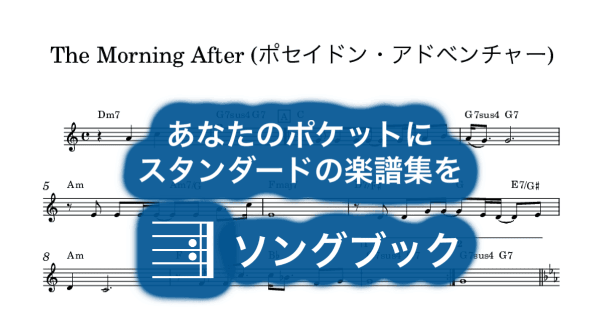 The Morning After (ポセイドン・アドベンチャー)のサムネイル