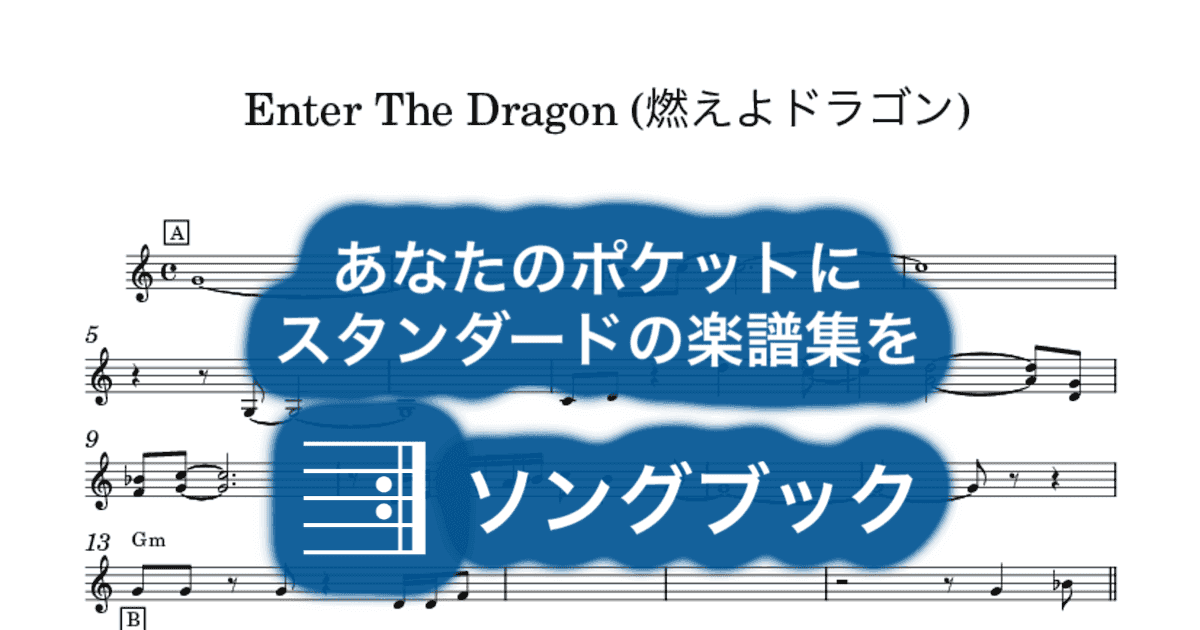 Enter The Dragon (燃えよドラゴン)のサムネイル
