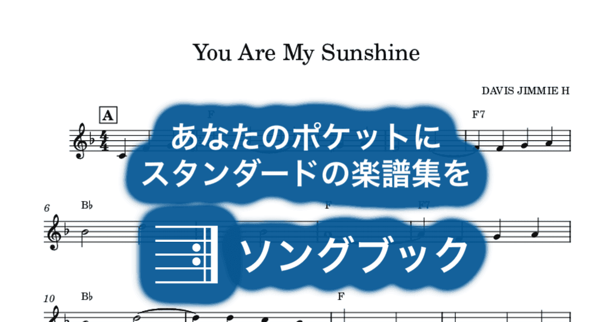 You Are My Sunshineのサムネイル