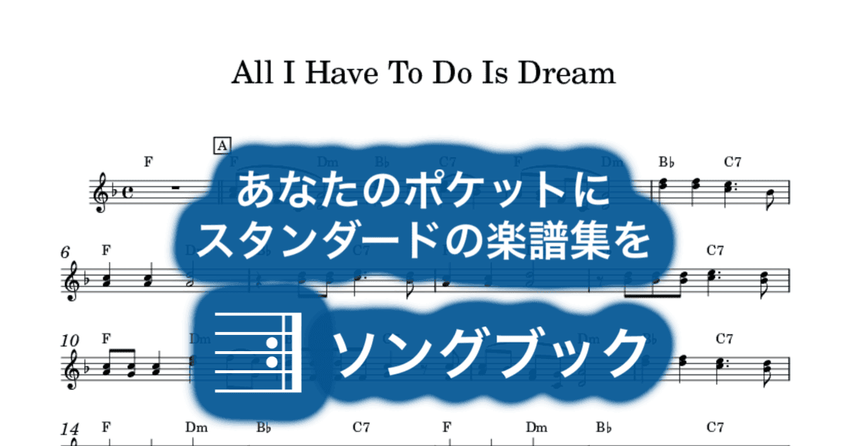 All I Have To Do Is Dreamのサムネイル