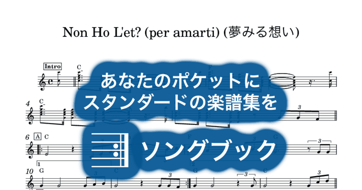 Non Ho L'et? (per amarti) (夢みる想い)のサムネイル