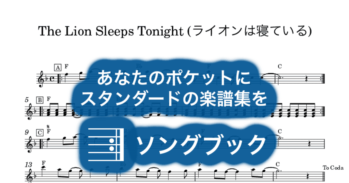 The Lion Sleeps Tonight (ライオンは寝ている)のサムネイル