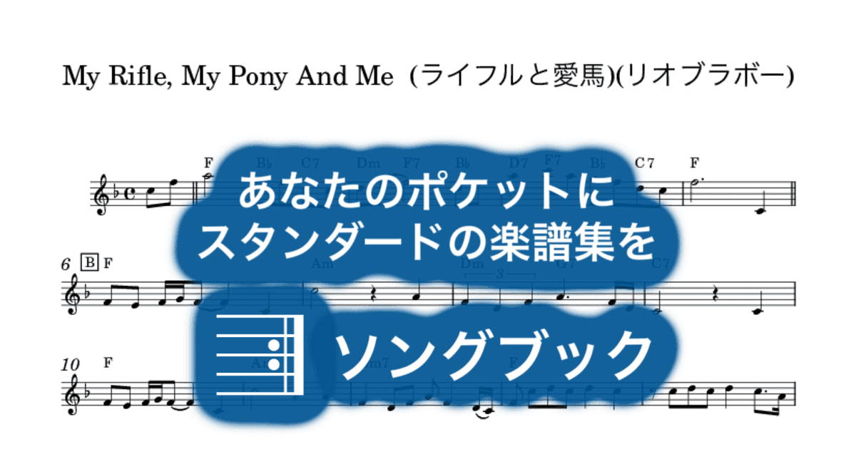 My Rifle, My Pony And Me (ライフルと愛馬)(リオブラボー)のサムネイル