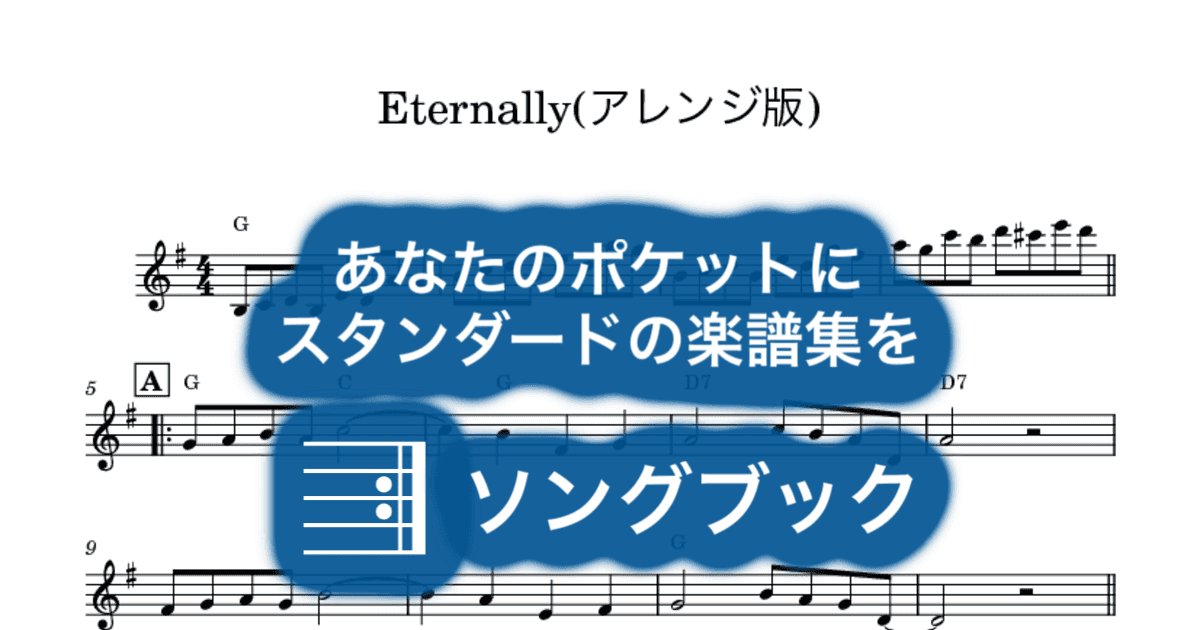 Eternally(アレンジ版)のサムネイル