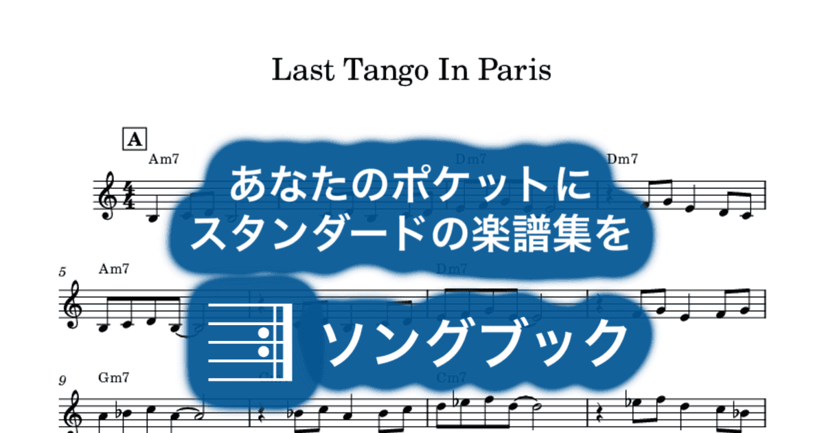 Last Tango In Parisのサムネイル