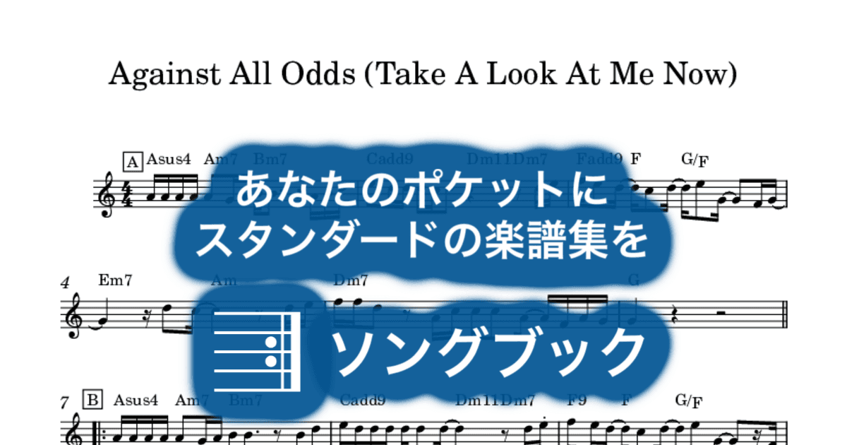 Against All Odds (Take A Look At Me Now)のサムネイル