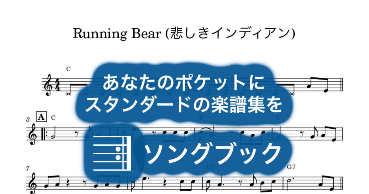 Running Bear (悲しきインディアン)のサムネイル
