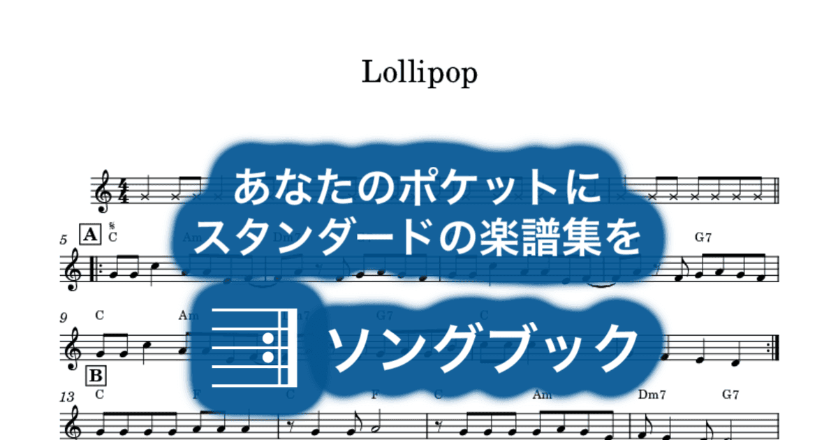 Lollipopのサムネイル