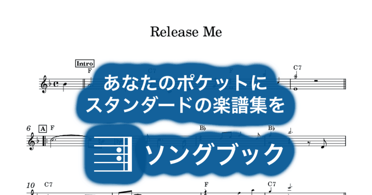 Release Meのサムネイル