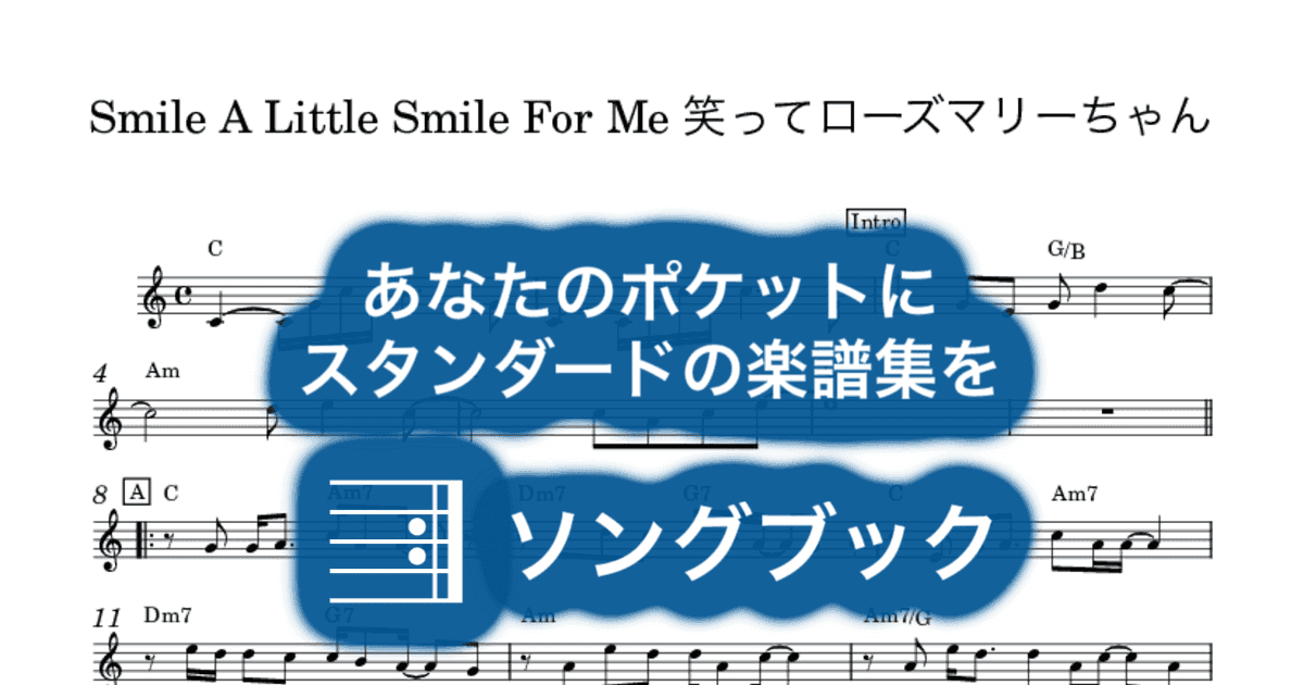 Smile A Little Smile For Me 笑ってローズマリーちゃんのサムネイル
