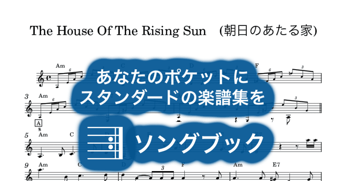 The House Of The Rising Sun (朝日のあたる家)のサムネイル