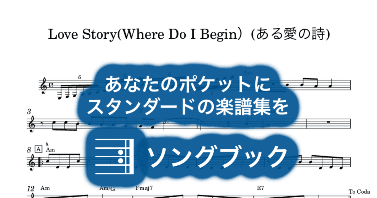 Love Story(Where Do I Begin)(ある愛の詩)のサムネイル