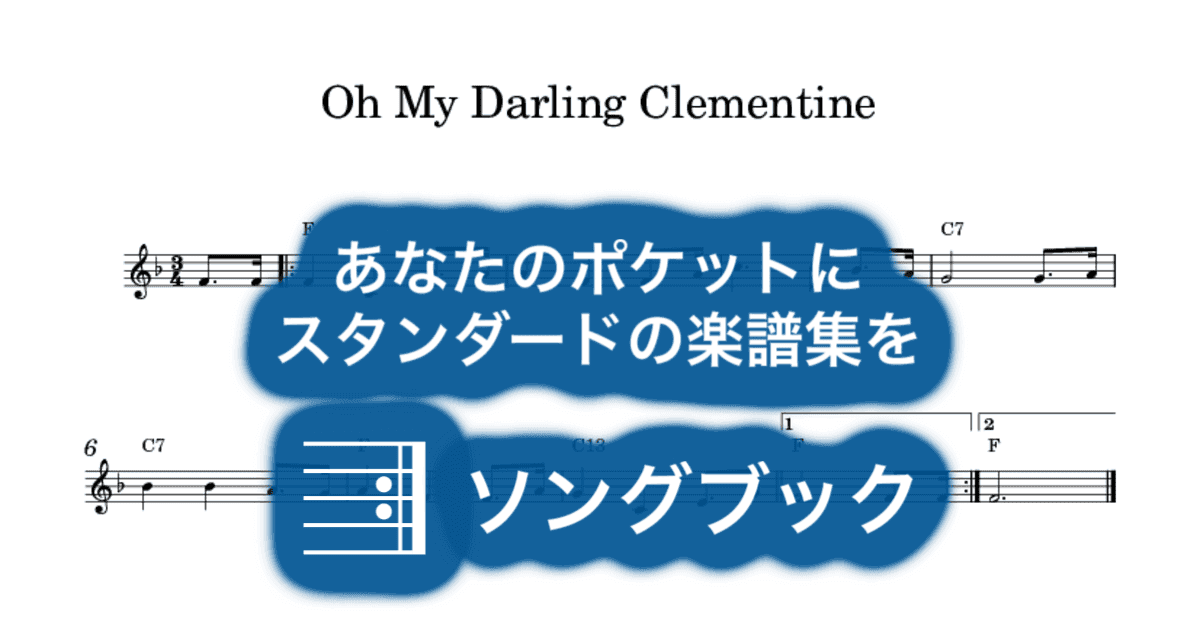 Oh My Darling Clementineのサムネイル