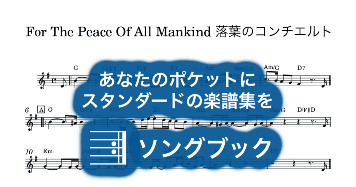 For The Peace Of All Mankind 落葉のコンチエルトのサムネイル