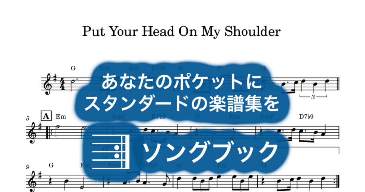 Put Your Head On My Shoulderのサムネイル