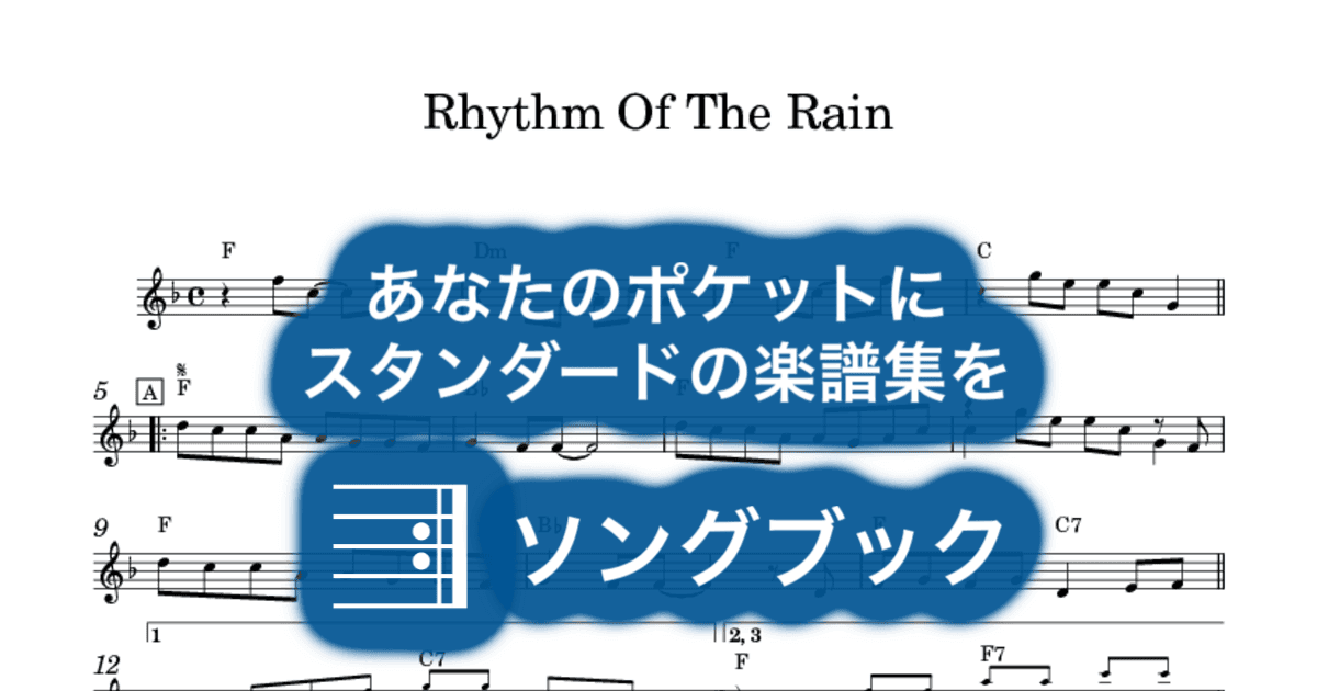 Rhythm Of The Rainのサムネイル