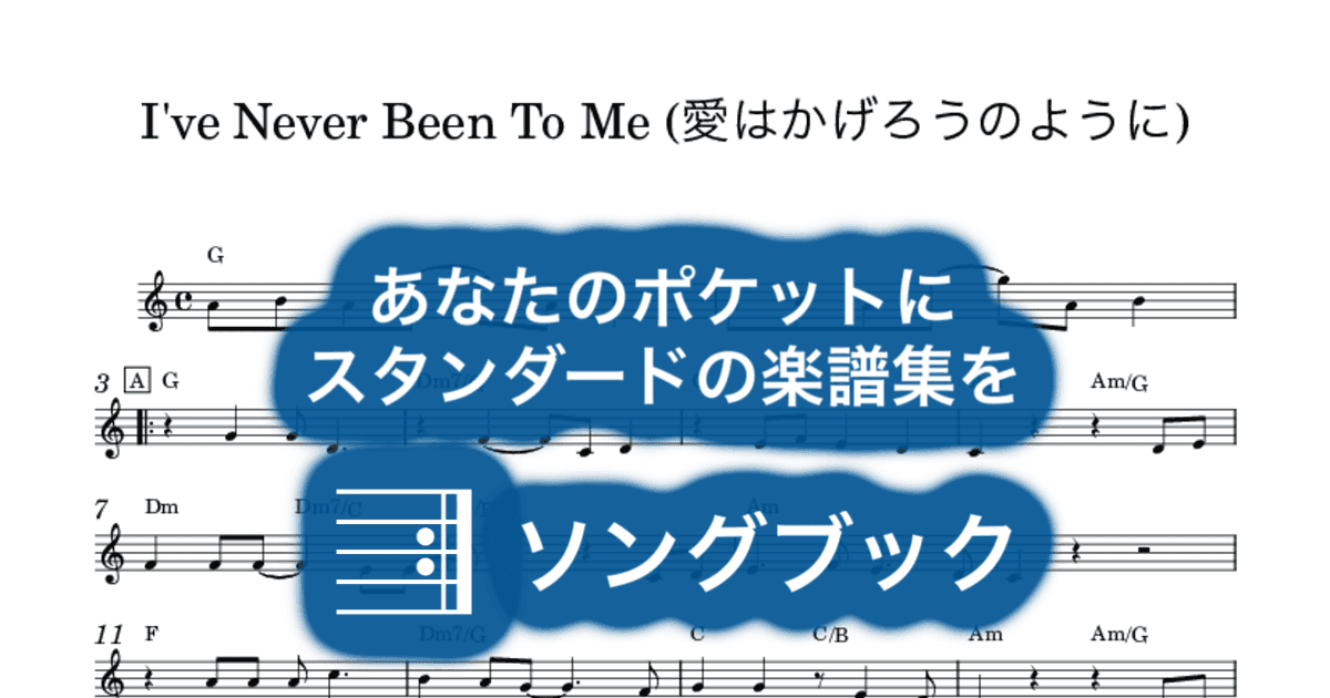 I've Never Been To Me (愛はかげろうのように)のサムネイル