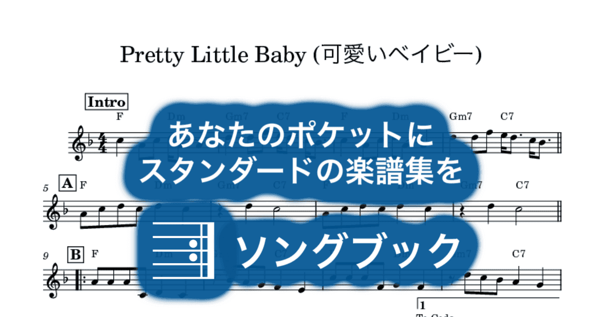 Pretty Little Baby (可愛いベイビー)のサムネイル