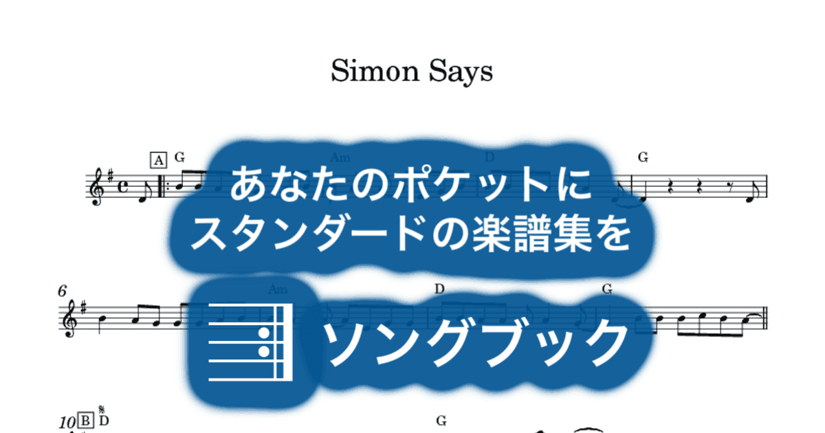 Simon Saysのサムネイル