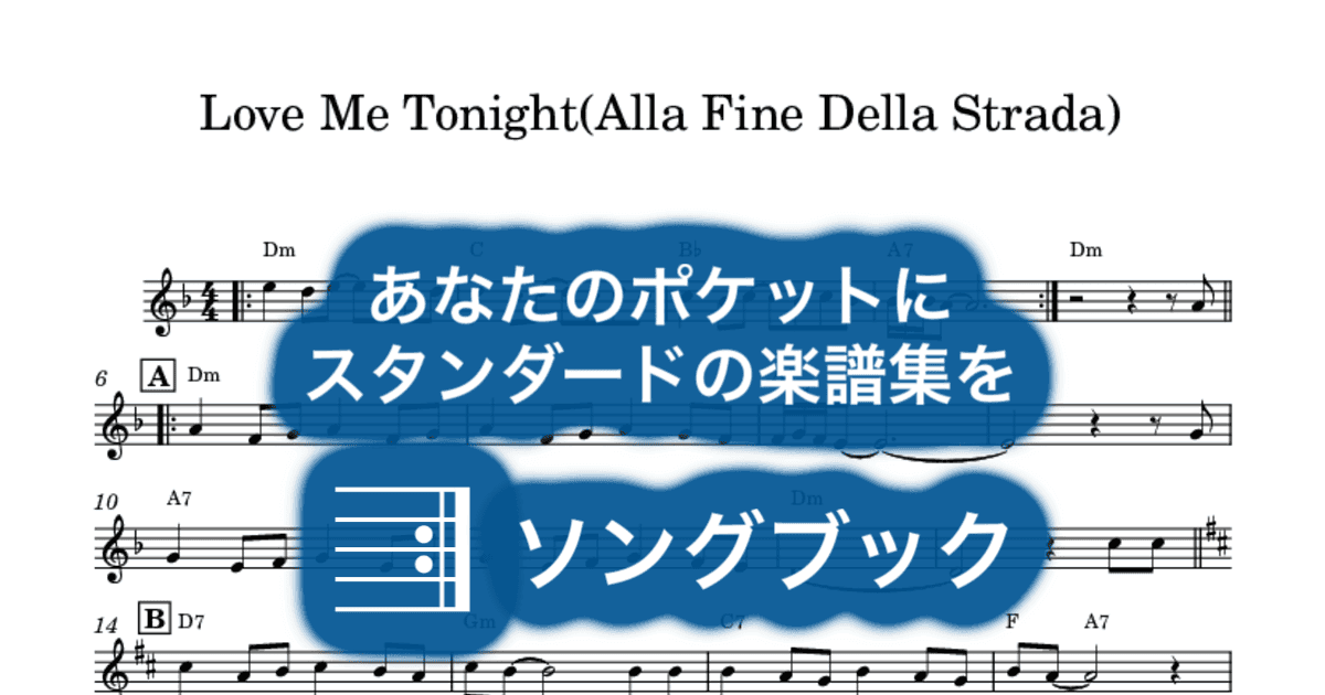 Love Me Tonight(Alla Fine Della Strada)のサムネイル
