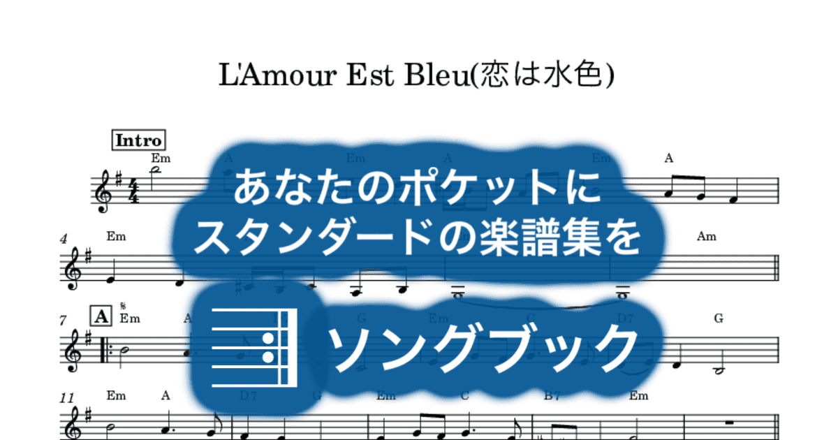 L'Amour Est Bleu(恋は水色)のサムネイル