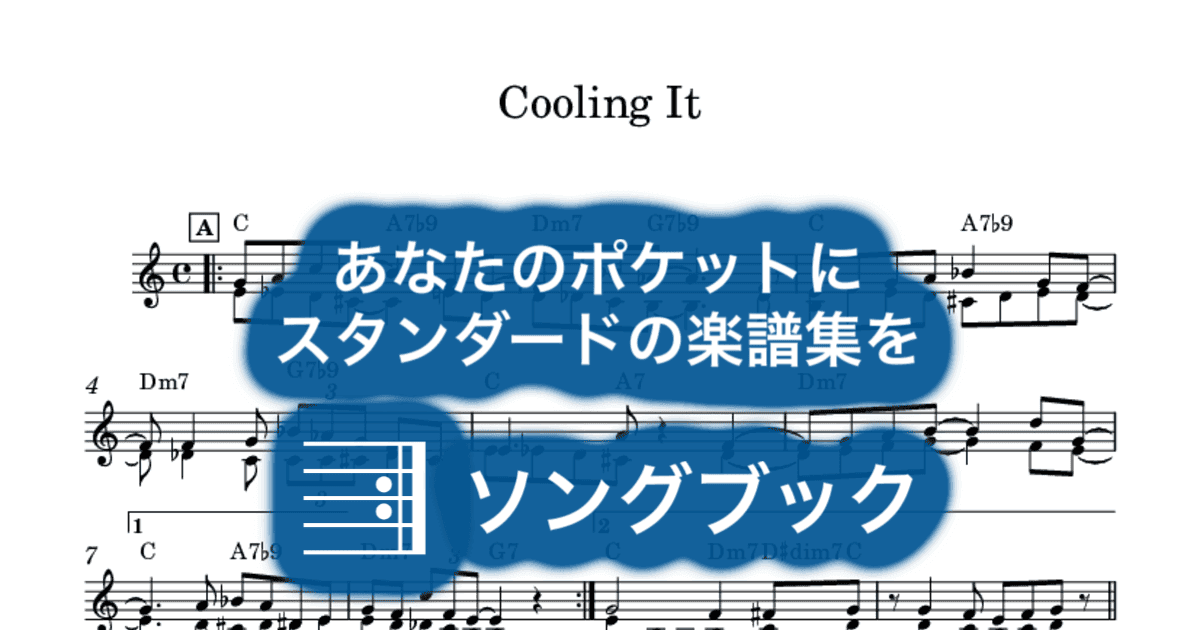 Cooling Itのサムネイル