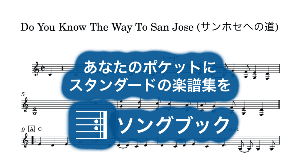 Do You Know The Way To San Jose (サンホセへの道)のサムネイル