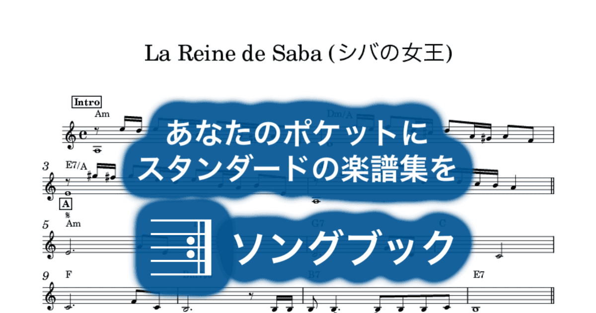 La Reine de Saba (シバの女王)のサムネイル