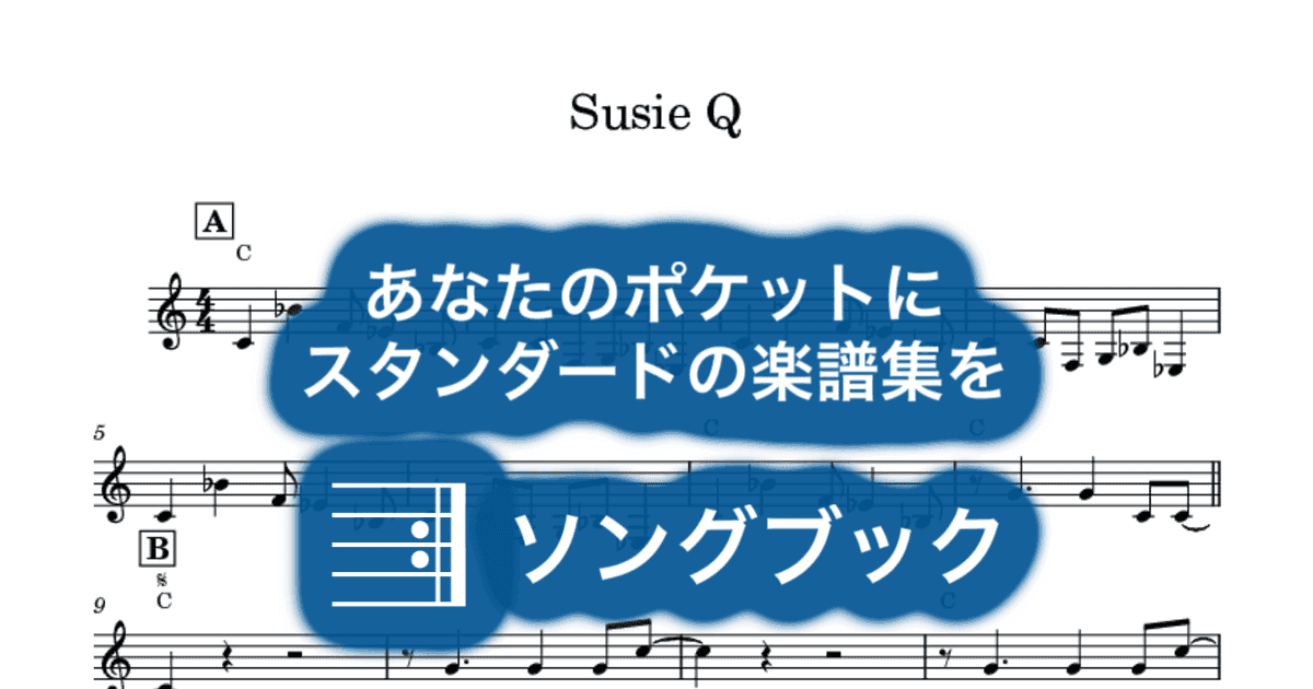 Susie Qのサムネイル