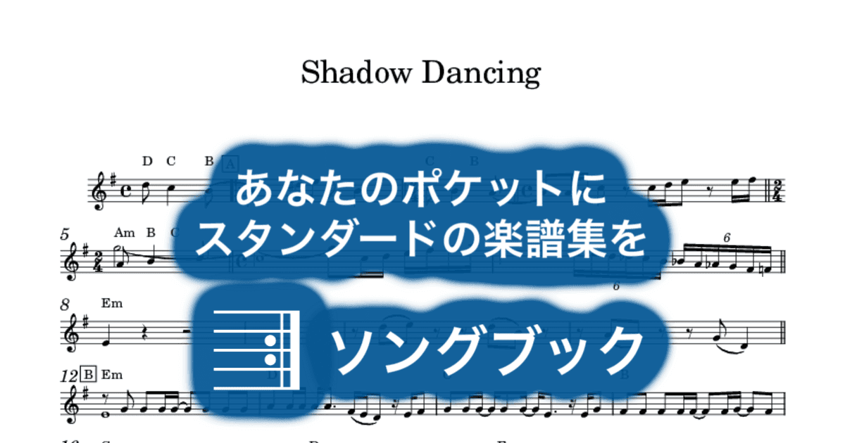 Shadow Dancingのサムネイル