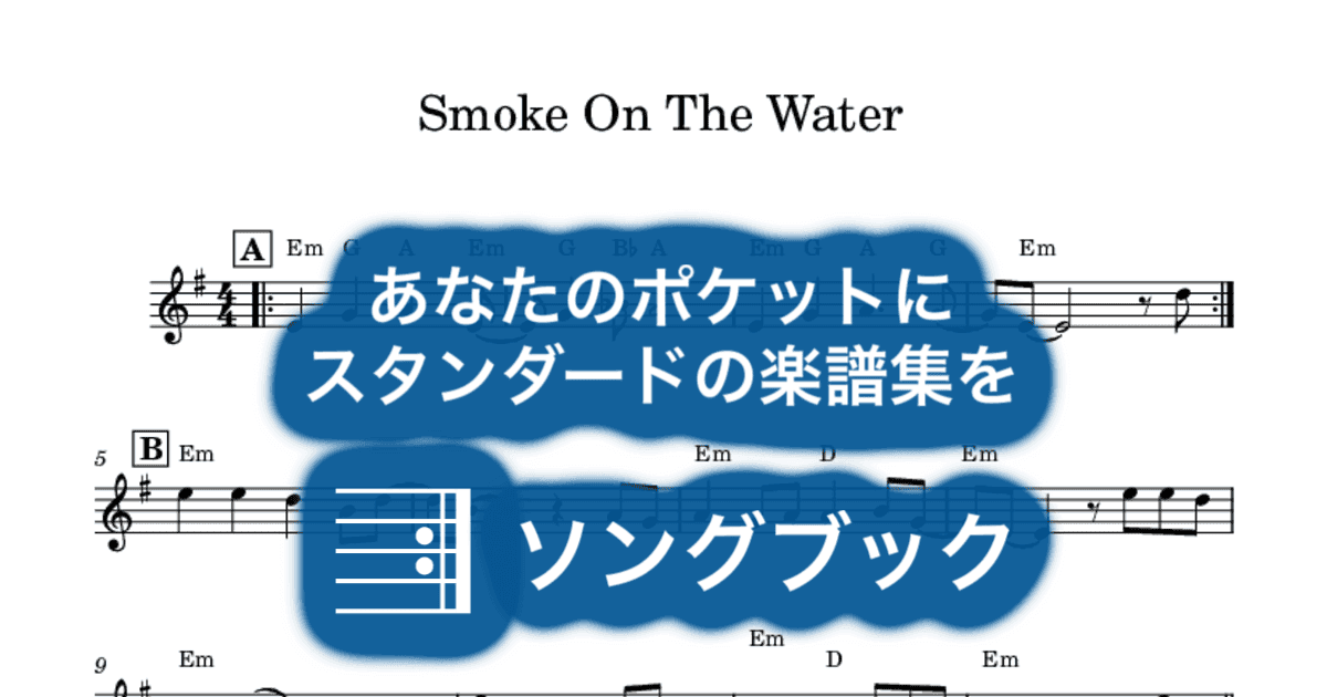 Smoke On The Waterのサムネイル