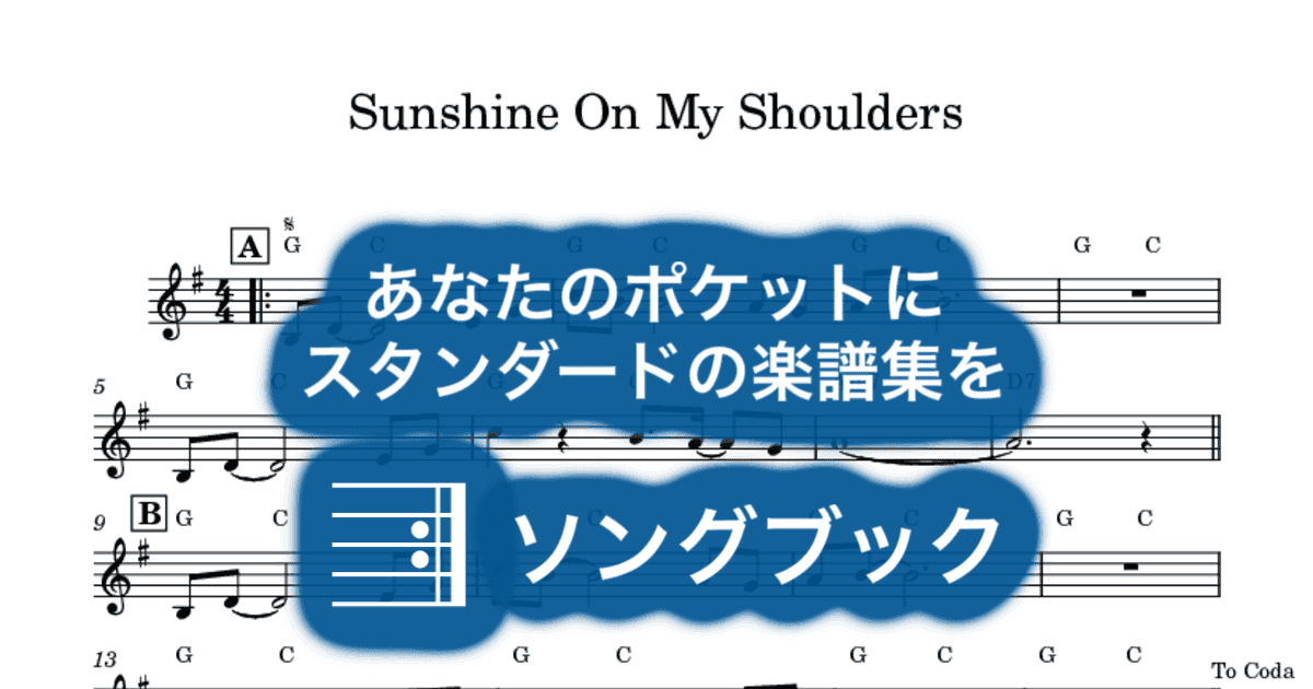 Sunshine On My Shouldersのサムネイル