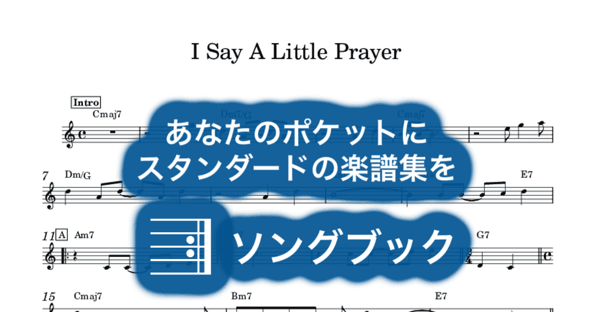I Say A Little Prayerのサムネイル