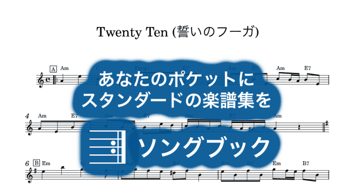 Twenty Ten (誓いのフーガ)のサムネイル