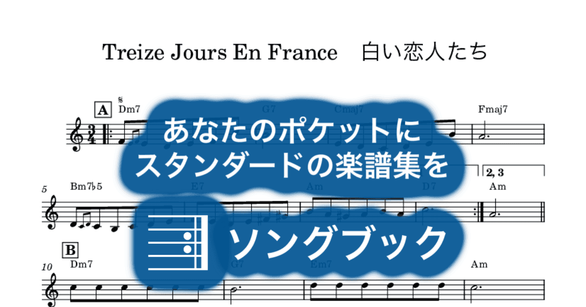 Treize Jours En France 白い恋人たちのサムネイル