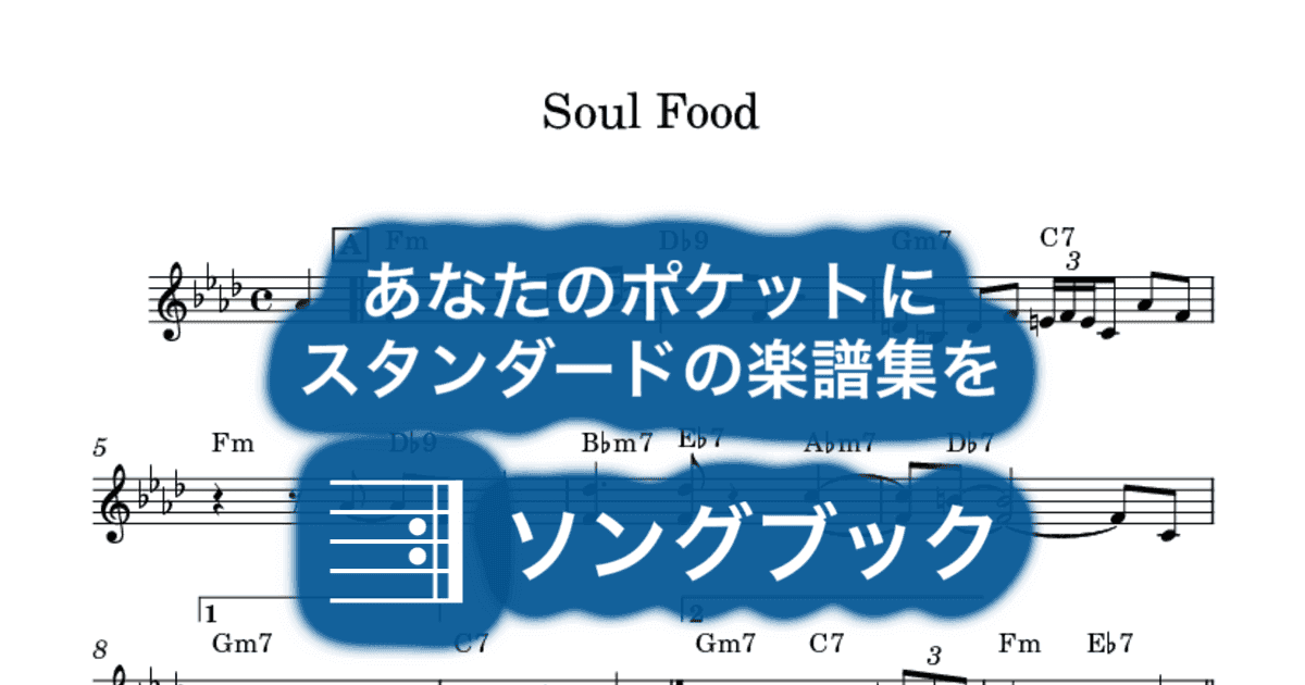Soul Foodのサムネイル