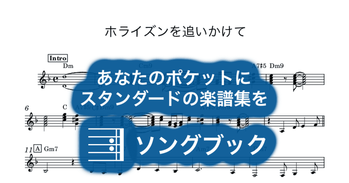 ホライズンを追いかけてのサムネイル