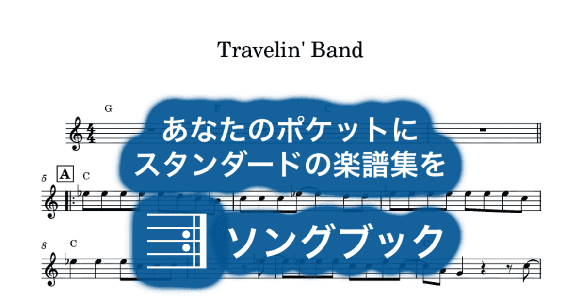 Travelin' Bandのサムネイル