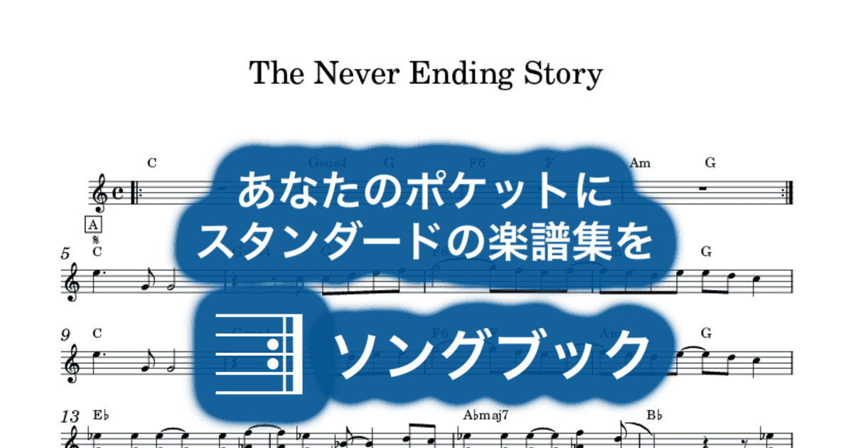 The Never Ending Storyのサムネイル