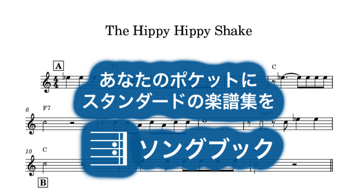 The Hippy Hippy Shakeのサムネイル