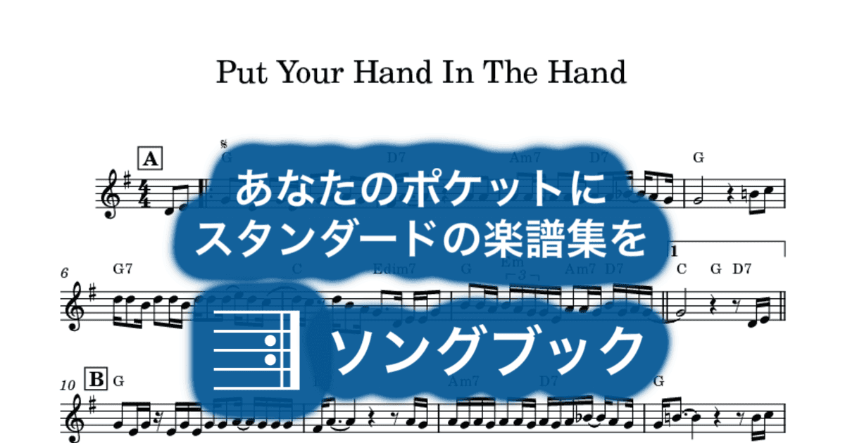 Put Your Hand In The Handのサムネイル