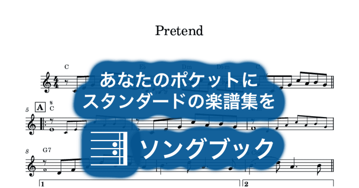 Pretendのサムネイル