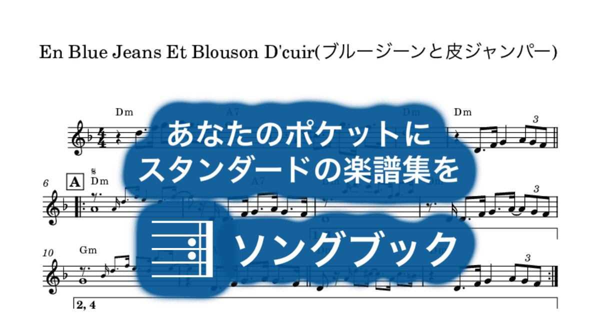 En Blue Jeans Et Blouson D'cuir(ブルージーンと皮ジャンパー)のサムネイル