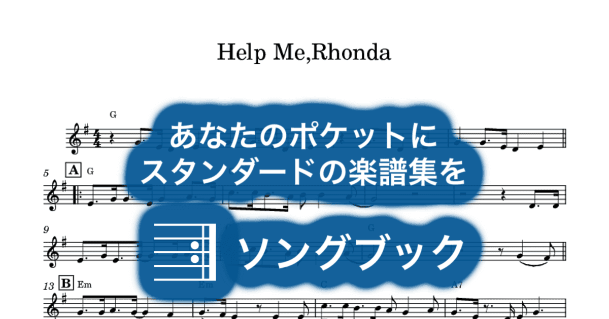 Help Me,Rhondaのサムネイル