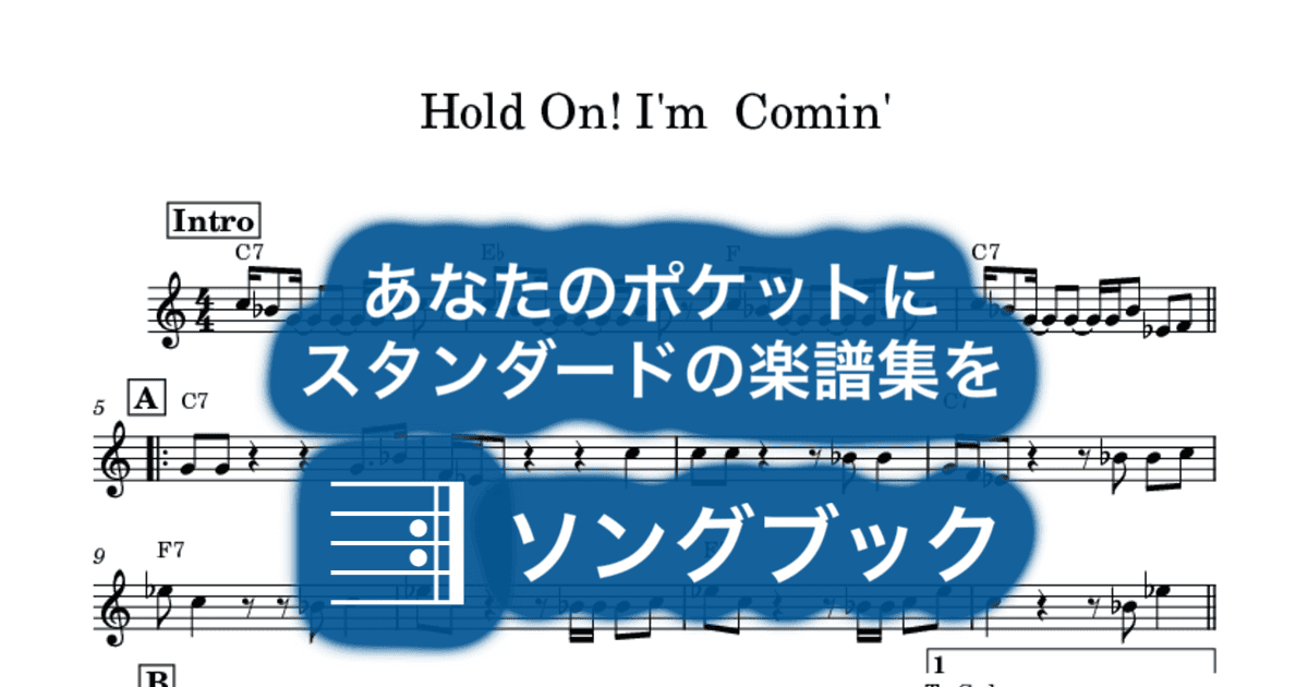 Hold On! I'm Comin'のサムネイル