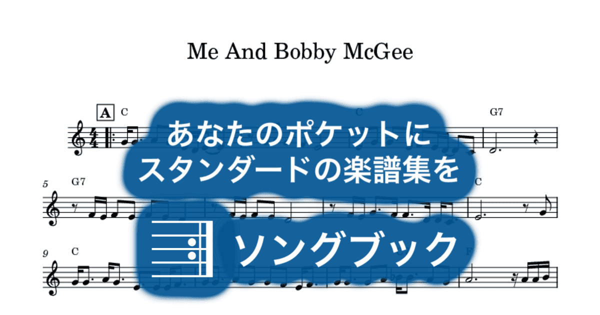 Me And Bobby McGeeのサムネイル
