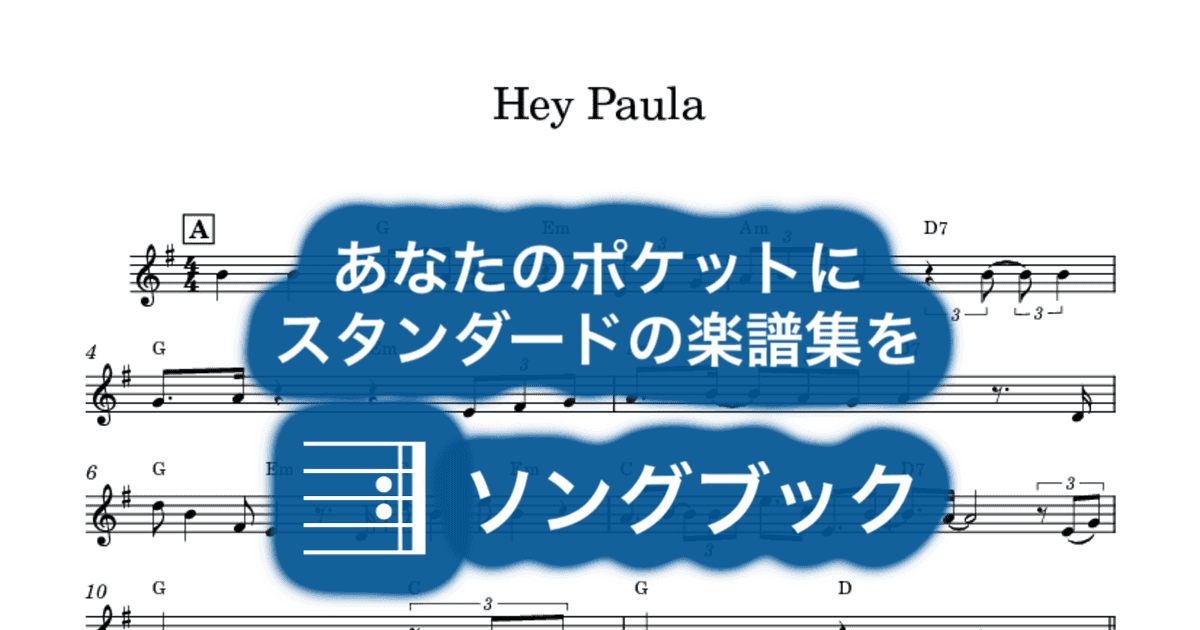 Hey Paulaのサムネイル