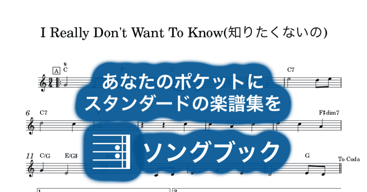 I Really Don't Want To Know(知りたくないの)のサムネイル